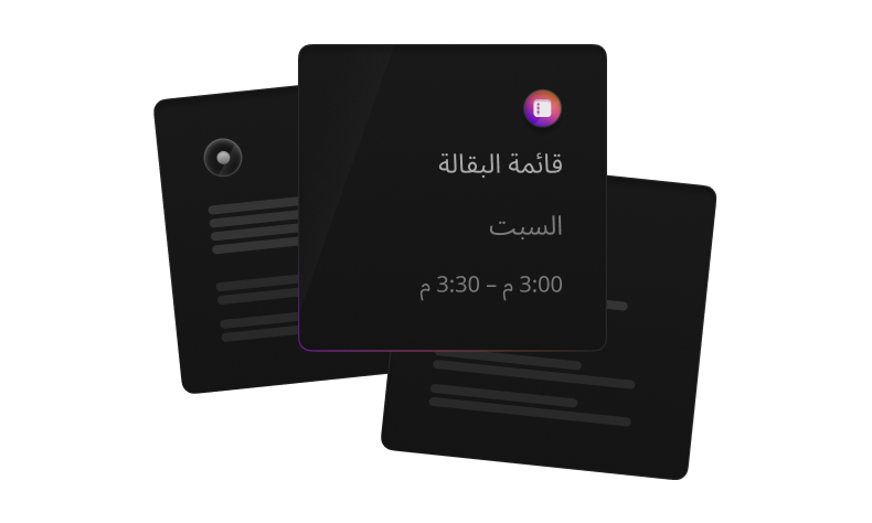 رسم توضيحي لبطاقات تخطيط متداخلة مع عنصر قائمة مميّز.